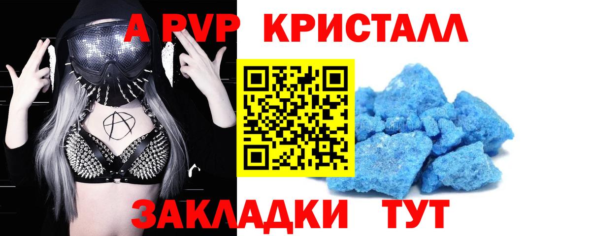 APVP крисы CK Углич
