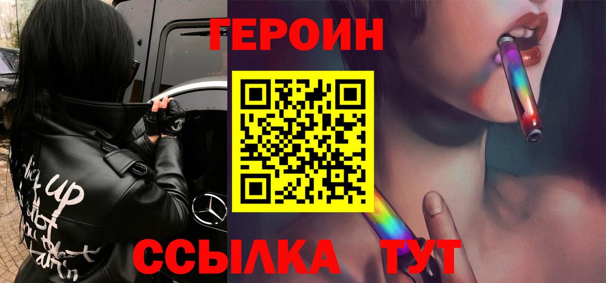 ГЕРОИН хмурый Углич