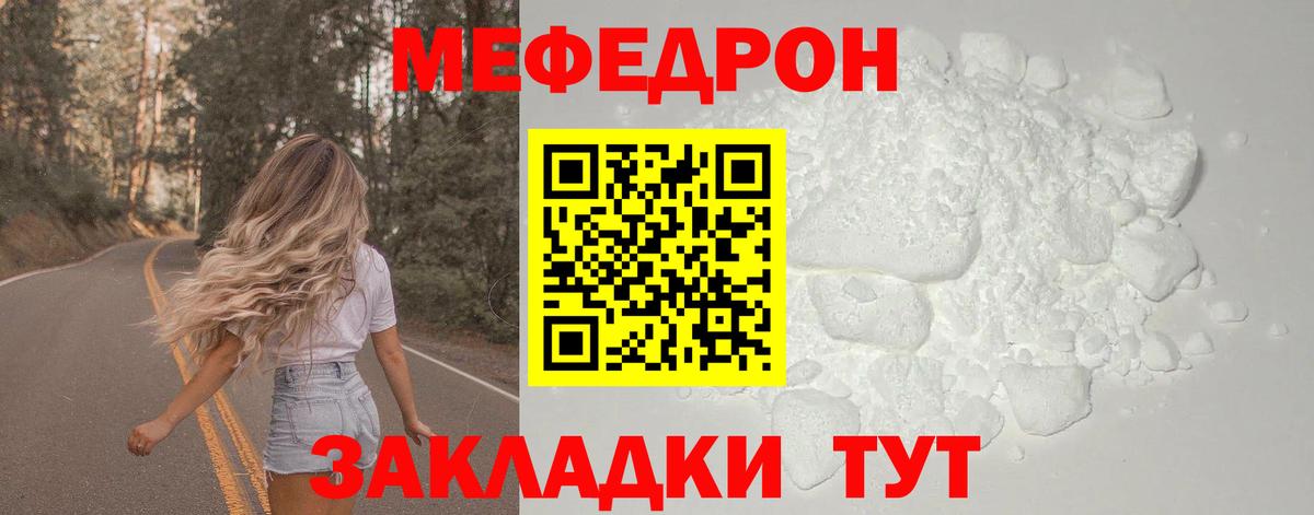 Мефедрон кристаллы Углич