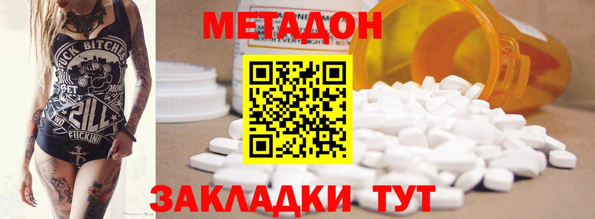 Углич  МЕТАДОН methadone  Вход с VPN 